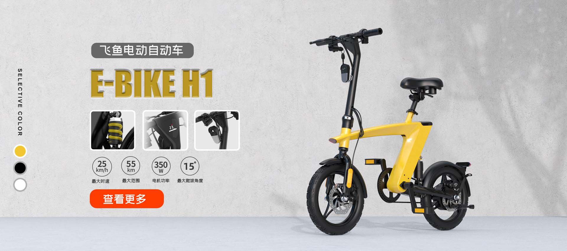 飛(fēi)魚微(wēi)電(diàn)車(chē)H1