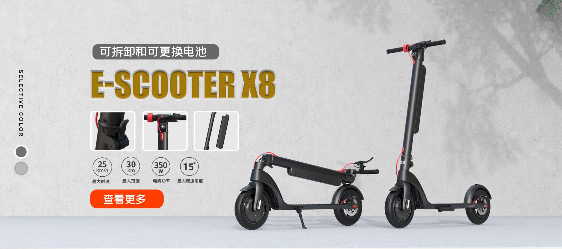 X8電(diàn)動滑闆車(chē)