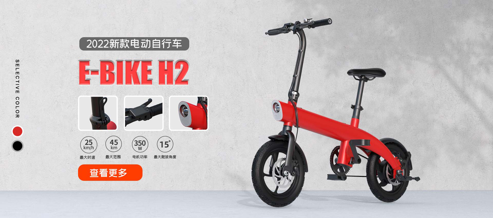 H2 電(diàn)動自(zì)行(xíng)車(chē)